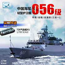 Send red wax prints dream model DM70011 1 700 Chinese Navy 056 056A missile frigate