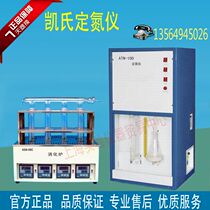 New Shanghai production ATN-100 semi-automatic nitrogen analyzer protein analyzer (including digital digestion furnace