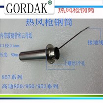  857 universal steel tube Gaudi 850 steel tube 952 steel tube with mica and steel tube 857 hot air gun steel tube