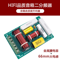 Two-frequency divider speaker divider crossover quality HIFI two-frequency speaker divider is clean and solderfree