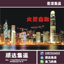 Hong Kong Freight Shunda International Express Express Transport Special Line Sent Big Goods Motor Cloth Tea Table Horticulture Fiat Charcoal Self