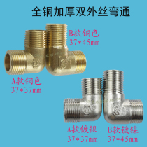 GA thickened and lengthened all-copper right-angle elbow 90 degrees double outer wire outer teeth four points 4 points DN15 bend through both ends