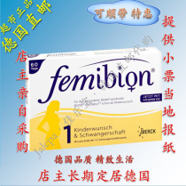 German direct mail Femibion ​​pregnant women folic acid and vitamin 1 stage 60 days to prepare for pregnancy to 12 weeks of pregnancy