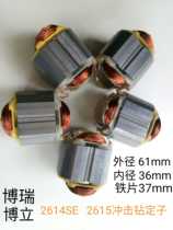 Borui Z1A-BR-2615SE impact drill stator Boli 2614SE impact drill stator rotor