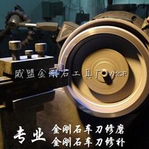 Diamond turning tool PCD CBN grinding Diamond turning tool repair Diamond turning tool replacement head blade