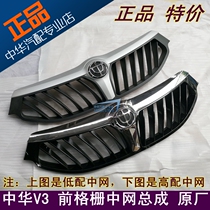 Suitable for China V3 front Net air intake grille radiator grille front face front bumper grille