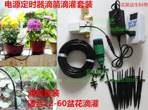 Balcony automatic drip irrigation equipment drip arrow timing set potted fruit tree flower trough drip irrigation timing control watering flowers