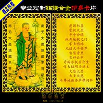 Nanwo Dai Wang Bodhisattva Aluminum Magnesium Alloy Protecting Gold Card Bank Card Size Buddhist Supplies