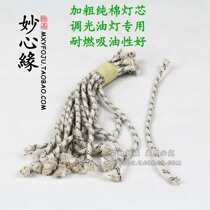 High-grade Wick and coarse cotton wick oil lamp for dimming windproof oil lamp