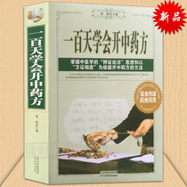 Spot 100 days Learn to prescribe Chinese medicine prescription Chinese medicine introduction books Theory method of prescribing Chinese medicine prescription Physicians manual Chinese Medicine diagnosis method Chinese medicine self-study 100 days pass diagnostic Chinese medicine care