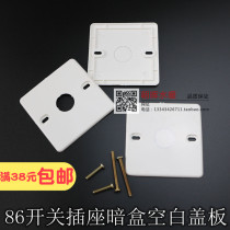 Type 86 blank baffle PVC square blank panel switch socket wiring cassette temporary protective cover plate