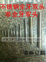 Stainless steel screw 201 304 through wire can be customized reverse teeth M5 M6 M8 M10 double head screw screw