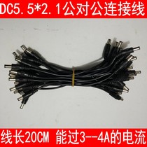 Shanghai Fakom DC5 5 Public to 5 5 * 2 1 pair of 5 5 * 2 1 monitoring transfer to wiring power cable