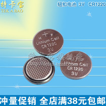 Battery 1220 CR1220 3V button battery button button electronic electronic scale Motherboard Battery