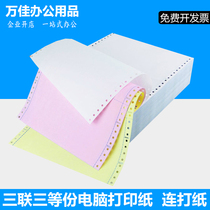 Invoicing computer printing paper triple-thirds printing paper with paper Taobao delivery note delivery note