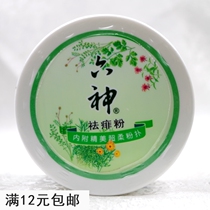 Liushen rash powder hot prickly heat powder box 150g with powder puff hot rash powder suction sweat retention fragrance refreshing