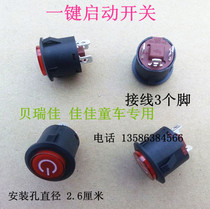 Jiajia stroller Berijia childrens electric car One-key start switch remote control car repair accessories switch
