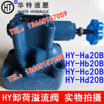 Unloading relief valve HY-HB10B HY-HA10B HY-Hc10B HY-HB20B HY-H32L