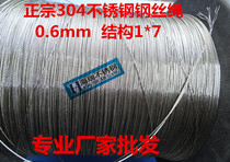 Authentic 304 stainless steel wire rope 1*7 fishing rope clothesline thin steel wire soft wire 0 6mm