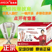 Thumping massage shawl neck and shoulder massager AMK-2008L multi-functional waist kneading home Aimeikang