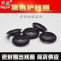Yanglei double-sided protection coil rubber sealing ring through the coil protection hole sleeve protection mouth coil 3-80mm