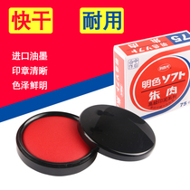 Libai MS75 quick-drying printing station Financial Office 75 bright color Zhu meat printing clay red gauze large size