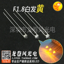 F1 8 white hair yellow 1 8mm yellow light small pacifier type led lamp bead bright yellow light emitting diode