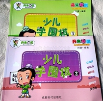 Danzhu chess art Danzhu fun children learn the first volume of the second volume of childrens learning go color book