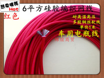 6 square red silicone braided network cable high temperature and high voltage automobile wire electric car battery line 1 meter