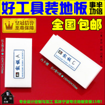 Wood floor installation tools flooring tools flooring solid board knocking board nylon knocking-resistant auxiliary tools