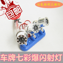 Pedal motorcycle lighting decorated electric license plate lights and flash lights to help chassis light 12V