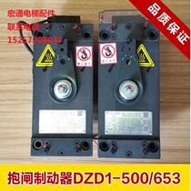 Giant Kongli special brake DZD1-500 DZD1-653 silent brake