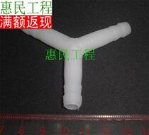 (Huimin Shuizu) tee outer diameter 9mm (suitable for 8mm inner diameter pipe)