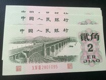The third set of RMB 2-2-corner banknotes collection Third edition RMB 2-corner banknotes single price