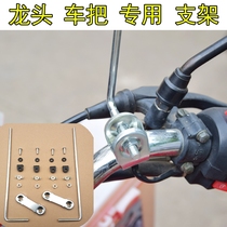 Electric car windshield bracket Motorcycle handlebar head windshield bracket accessories accessories Screw clip