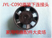 Jiuyang JYL-C090 cooking machine original lower connector new original factory
