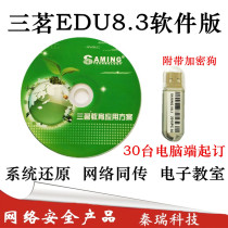 Sanming EDU8 3 Software version Hard disk protection card System Restore card Computer Restore card Computer protection card