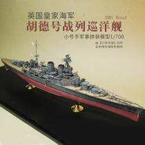 Trumpeter assembled battleship model 1 700 World War I warship British Royal Navy Hood battleship