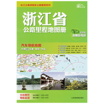 (Flagship store straight hair) 2019 new version of Zhejiang highway mileage Atlas Yangtze River Delta region highway mileage Series Guide holiday self driving tour car navigation map traffic travel life