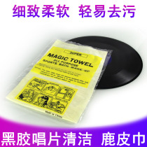 LP vinyl record dish washing water absorption special large artificial deerskin with electrostatic fan effect is better