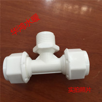 Aluminum-plastic pipe POM pipe fittings 4 points 6 points 1 inch solar water pipe joint Nylon joint Inner wire outer wire tee