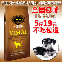 Imai dog food 2 5kg Xuanery dog food for dog food and young dog food 5 catty dog main grain pet food supplies