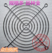 Electric axial flow fan cooling fan metal wire protective iron mesh cover 8092110120 150 180 200mm