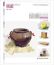 The main theme art series book painting the most basic color preliminary Zhao Yi 9787518030804