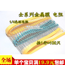 Metal film resistor 1 4W 1% five-color ring 510 Ohm 510 Ω a resistance value 100 only 1 8 yuan