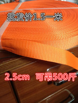 2 5CM high-strength polyester flat belt woven flat belt sling straps safety belt glass straps