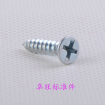 Countersunk self-tapping screws galvanized flat head self-tapping screw wood screw fibreboard nail M4 series 1000