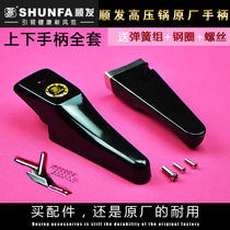 Original plant Shunfa 16CM-32CM high pressure cooker handle pressure cooker handle pressure cooker accessories handlebar pan handle the handle
