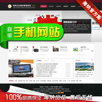  Atmospheric ASP full-screen enterprise website source code with mobile version Mobile enterprise website source code with complete background