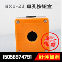 Manufacturer direct selling 1-hole button switch box 25mm mounting caliber